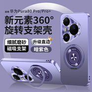 倍曦適用華為Pura80pro手機殼帶支架Pura80Ultra保護套磁吸Pura80外殼 暗紫色 華為Pura80pro