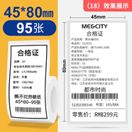 精臣B1/B21/B203/B3S/B31標簽機打印紙熱敏標簽紙服裝吊牌商品價(jià)格二維碼食品飾品標簽貼紙條碼紙 （18）45*80mm-95張