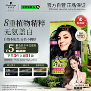 施華蔻（Schwarzkopf）怡然染發(fā)霜2.0/9閃亮珍珠黑 染發(fā)劑植物染發(fā)膏黑色一洗黑男女蓋白