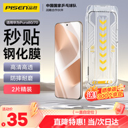 品勝適用華為Pura70鋼化膜通用pura80鋼化膜P70/80手機膜高清全覆蓋防摔抗指紋前膜無塵倉秒貼膜 2片裝