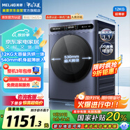 美菱（MeiLing）滾筒全自動(dòng)懶人洗衣機(jī)洗烘超薄12公斤大容量直驅(qū)電機(jī)1.1洗凈比除菌除螨S3AH120D送裝一體國(guó)家補(bǔ)貼
