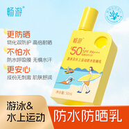 暢游防水防曬霜高倍防汗防紫外線(xiàn)游泳水上運動(dòng)SPF50+PA+++戶(hù)外防曬乳