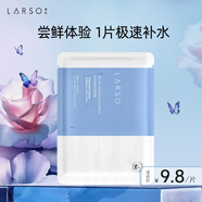 萊仕（LARSO）B5面膜補水保濕維生素提亮控油舒緩修復毛孔女面膜貼