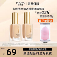 珀萊雅（PROYA）印彩巴哈透薄持妝粉底液保濕隔離定妝修容護膚品化妝品女官方 30ml【象牙色  遮瑕型】