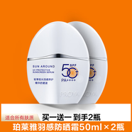 珀萊雅羽感防曬霜面部戶外防水防汗搖搖樂泊萊雅云朵防曬乳液官旗正品柏萊雅伯萊雅泊萊雅官旗正品化妝品護(hù)膚品 100ml  到手2瓶