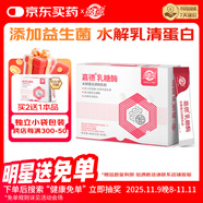 嘉德乳糖酶 水解蛋白調(diào)制乳粉活性20000型 乳糖不耐受奶伴侶2g*24條