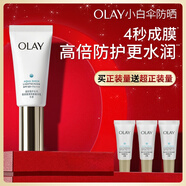 玉蘭油（OLAY）小白傘防曬霜30ml防水防汗高倍防曬戶外男女軍訓(xùn)隔離霜生日禮物