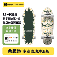 陸地制燥 LAND DRYING陸地沖浪板彈簧橋新手成人初學(xué)專業(yè)陸沖板L6小雛菊