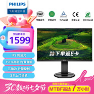 飛利浦（PHILIPS）23.8英寸 辦公顯示器 IPS高清 103.8%sRGB 內(nèi)置音響 低藍光 升降旋轉(zhuǎn) 可壁掛 241B8QJEB/93