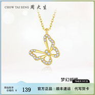 周大生蝴蝶項鏈女鎖骨鏈新款時(shí)尚百搭S925送女生教師節生日禮物送女生 蝴蝶項鏈