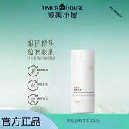 婷美小屋婷美小屋蝸牛眼霜淡化細(xì)紋改善維穩(wěn)保濕正品 15g 黑松露眼霜（送面膜5貼）