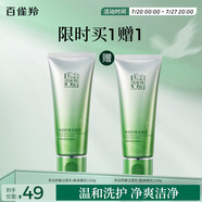 百雀羚（PECHOIN）凈潤(rùn)舒緩潔面乳(氨基酸型)男女士100G清潔敏肌品質(zhì)國(guó)貨送女友