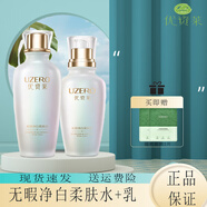 優(yōu)資萊（UZERO）無(wú)瑕凈白美膚白護膚套裝提亮膚色改善黯沉淡化斑化妝品 2件套水+乳