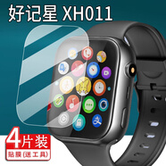雄境適用于好記星XH011手表貼膜K20/K61護眼K28兒童電話F60保護膜 防爆軟膜2片防光軟膜2片 [好記星XH11愛百分索愛XH011]
