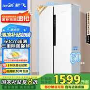 新飛（Frestec）60cm超薄450升對(duì)開(kāi)門(mén)雙直流變頻風(fēng)冷無(wú)霜三重除菌電冰箱國(guó)家補(bǔ)貼BCD-450WK9HT素雪白