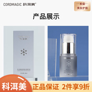 CORDMAGIC科洱美（）  補水保濕滋潤緊致收縮毛孔 男女面部護膚品 科洱美美白精華液30ml
