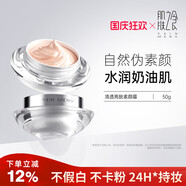 肌膚之食（skinmenu）素顏霜臉部懶人霜裸妝保濕隔離遮瑕三合一正品店 50g 【10秒靚麗出門 】懶人素顏霜