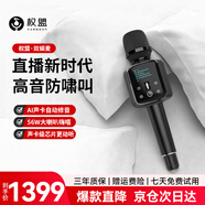 權(quán)盟話筒音響一體無線麥克風(fēng)手機(jī)K歌錄歌直播戶外麥克風(fēng) 智能降噪高續(xù)航家庭娛樂KTV 生日禮物