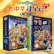 【新華正版】大中華尋寶記 32冊(cè)寧夏尋寶記 全套31冊(cè)32 神獸發(fā)電站 神獸小劇場(chǎng)神獸圖鑒 恐龍世界 神獸在哪里 中華尋寶記 34冊(cè) 第八輯【寧夏+吉林+山西+內(nèi)蒙古】