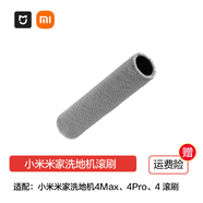 小米米家無線洗地機2/3Pro/3Max/4/4Pro/4Max滾刷原裝配件 非原裝小米4/4Pro/4Max滾刷