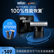 博朗（BRAUN）X系刀頭網(wǎng)膜電動(dòng)剃須刀XT20刀頭網(wǎng)膜組合