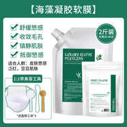 德瑪貝爾（DERMABELL）韓國軟膜玫瑰軟膜粉海藻補(bǔ)水保濕提亮去黃氣暗沉清潔面膜 海藻軟膜 舒緩養(yǎng)膚