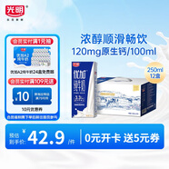 光明 優(yōu)加純牛奶250ml*12盒/禮盒裝濃醇營(yíng)養早餐奶包裝隨機禮盒裝
