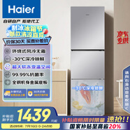 海爾（Haier）251升風(fēng)冷無霜三開門多門家用小冰箱小型海爾255升級(jí)款宿舍租房一級(jí)能效節(jié)能BCD-251WGHC3E7WV(銀)