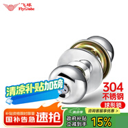 飛球室內(nèi)球形鎖304不銹鋼可自行安裝B級球鎖無鑰匙款 5792CP