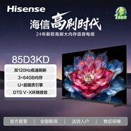 海信電視一級能效 85英寸 雙120Hz疾速高刷 3+64GB 液晶巨幕大屏游戲電視 85英寸