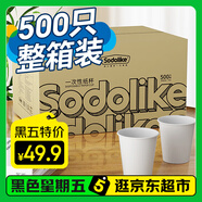 Sodolike一次性杯子200ml加厚純色紙杯商務(wù)辦公咖啡杯家用【500只箱裝】