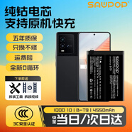 蘇維【快至當日丨次日達】適用于vivo iqoo系列手機大容量電池【3C認證】【支持快充】 IQOO 10丨B-T9丨4550mAh 【贈視頻教程丨工具丨運費險丨支持快充】