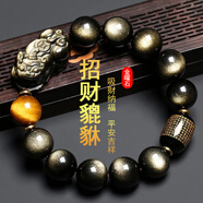 MKFK天然黑曜石貔貅手鏈男金曜石虎眼石心經(jīng)轉(zhuǎn)運珠手串蛇年本命年禮物 金曜石貔貅手鏈14mm