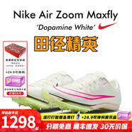 耐克（Nike）湯普森9秒75新紀(jì)錄 田徑精英Nike Maxfly耐克氣墊男女短跑釘鞋 DH5359-100Maxfly經(jīng)典款 現(xiàn)已停產(chǎn) 38.5