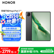 榮耀平板MagicPad2【國(guó)家補(bǔ)貼】12.3英寸 平板電腦 OLED綠洲護(hù)眼屏驍龍旗艦芯片12+256GB星空黑