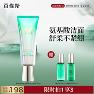 百雀羚洗面奶女草本幀顏氨基酸凈潤潔面乳100G 淡紋修護(hù)品質(zhì)國貨送女友