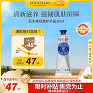 歐舒丹經(jīng)典乳木果護手霜30ml滋潤保濕 有效期至2026年9月