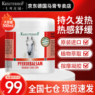 KRAUTERHOF七葉莊園德國(guó)馬膏原裝進(jìn)口官方正品馬栗樂熱按摩凝膠按摩膏送長(zhǎng)輩 德國(guó)熱感馬膏500ml