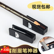 美麗妮（MEILINI）鴨嘴輔助神器亨絲拉線眉筆削筆器初學(xué)者眉筆削筆眼線筆眉筆削尖 美工刀1把+削筆器1個(gè)