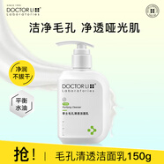李醫(yī)生深層清潔毛孔洗面奶清爽控油男女士溫和潔面乳150g