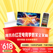 海爾小紅花電競夢想家全家桶全自動煙機CXW-358-EC936UD+75英寸電視75H5C+150升冰吧LC-150WLH9EY1