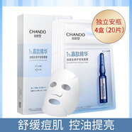 自然堂胺面膜煙酰胺安瓶面膜女補水舒緩細致毛孔提亮精華修護男官方正品 寡肽舒緩痘肌20片 （帶小安瓶）