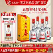 五糧液五糧春一代 婚宴喜宴 節(jié)日送禮 優(yōu)級純糧酒  濃香型白酒 45度 500mL 4瓶 配原廠禮袋