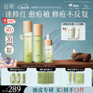 谷雨白千控油水乳精華套裝 補(bǔ)水保濕祛痘淡痘印化妝品生日禮物
