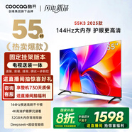 酷開(kāi)創(chuàng  )維55K3 2025款【送裝一體】一級能效 2+32GB  144Hz AI遠場(chǎng)語(yǔ)音 國家補貼 液晶平板電視55P3F-J