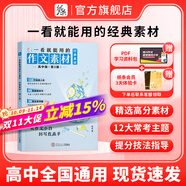 雙11立減】作文紙條2026年備考一看就能用的作文素材經(jīng)典素材語(yǔ)文作文素材高中高考議論文經(jīng)典名人素材手卡初中考滿分作文記敘文寫作考試專項(xiàng)小卡片一看就能寫的滿分作文高一二高三寫作技巧范文書(shū)議論文名人素材