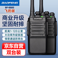 寶鋒（BAOFENG）BF-888S 對講機【雙臺裝】飛豹版 商業(yè)遠距離民用專業(yè)大功率戶外自駕專業(yè)手臺黑灰色