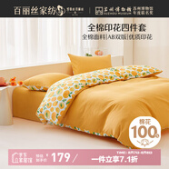 百麗絲水星家紡出品床上四件套純棉100%全棉四件套床品被套床單套件1.5m床