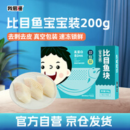 我愛漁冷凍比目魚塊寶寶裝200g 去皮去刺5-7塊真空鰈魚塊嬰兒童輔助食譜