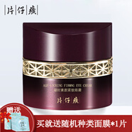 片仔癀PZH（PZH）片仔癀凝時(shí)素顏緊致面霜菁華水乳液 精華液 眼霜抗皺提拉補(bǔ)水保濕 眼霜30g